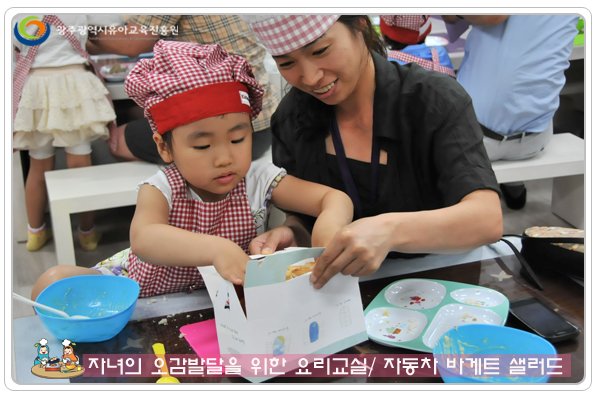 오감발달 요리교실10.jpg